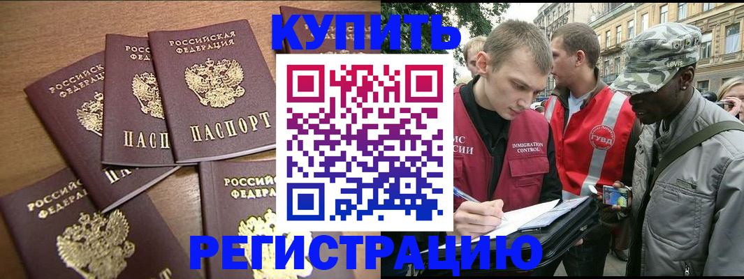 прописка в Семёнове