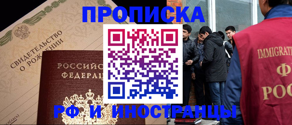 прописка ребенка в Семёнове